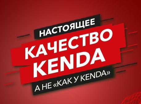Специальные февральские цены на шины KENDA!